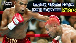 프로복싱 1라운드 KO승부 PART 2 / Boxing 1Round KO Highlights PART 2