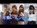 TikTok 可愛い女子高生たちのキュートなダンスにメロメロ かわいい子が本気でティクる TikTok 可愛い女子高生たちのキュートなダンスにメロメロ かわいい子が本気でティクる