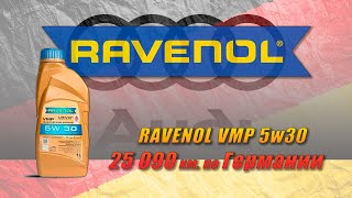 Ravenol VMP 5w30 (отработка из Германии, Audi 25 090 км., 315 м.ч., би-турбодизель).