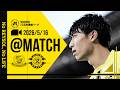【柏レイソル】「MATCH VLOG」2026/5/16 横浜F・マリノス戦