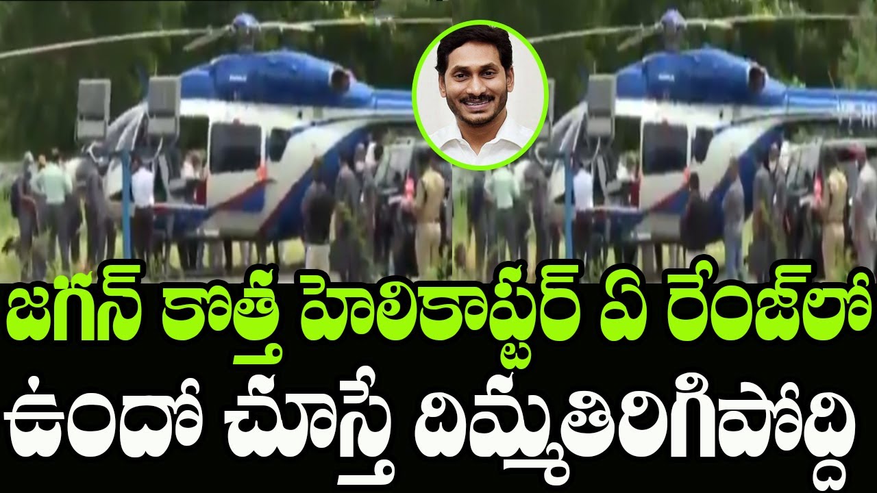 YS Jagan Travelling In Helicopter - Exclusive Video | YS Jagan's Popularity In AP | Indiontvnews