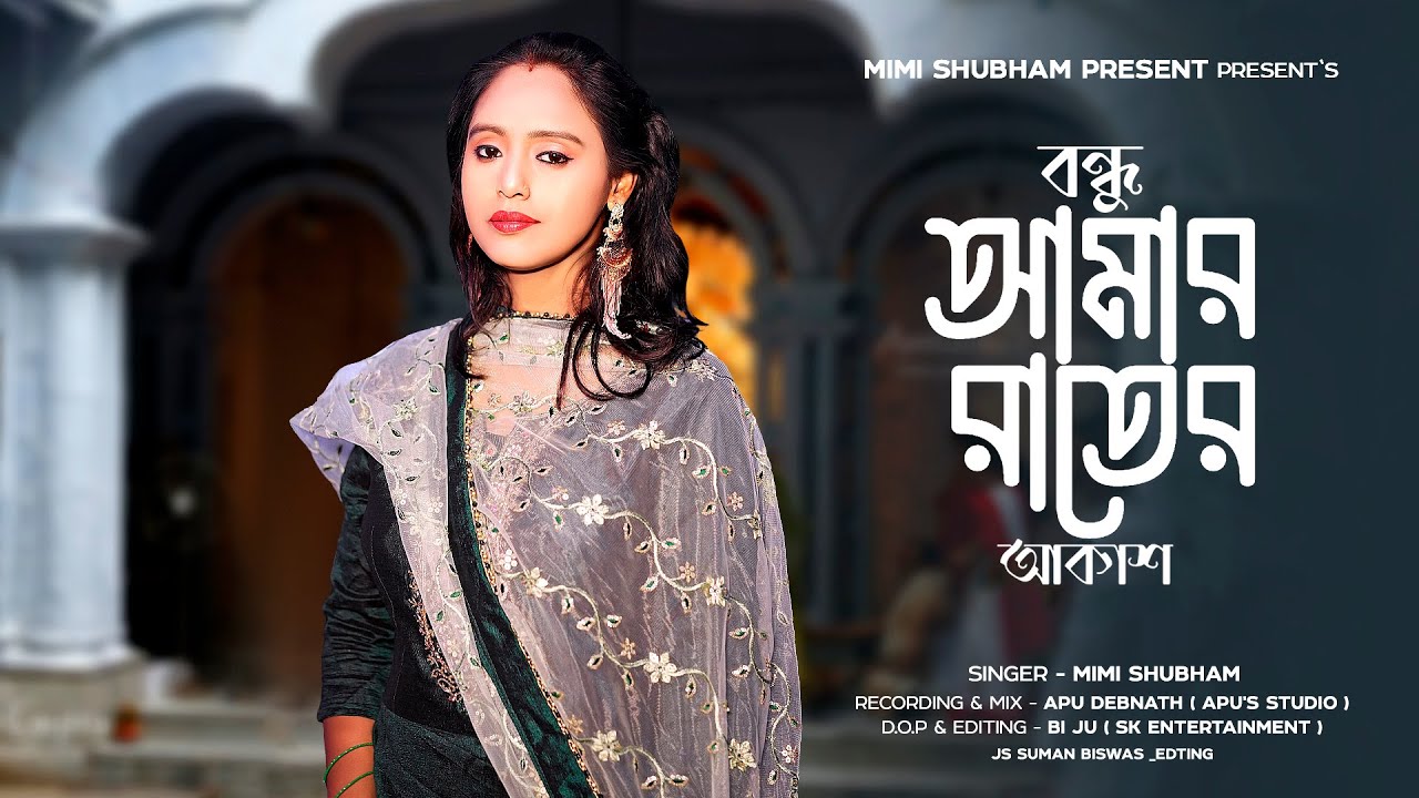 Bondhu Amar Rater Akash       Mimi Shubham  Female Cover  Bengali Sad Song 