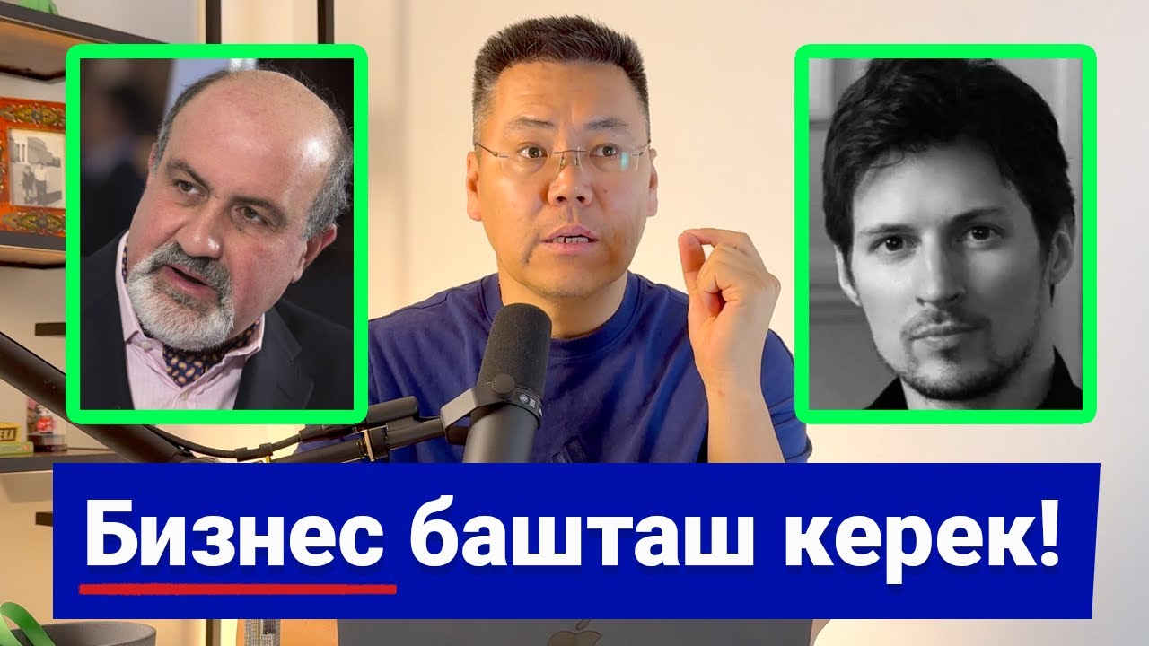 Азыр бизнес башташ керек! Оңой акча барбы? Дуров ден-соолугун кантип карайт?