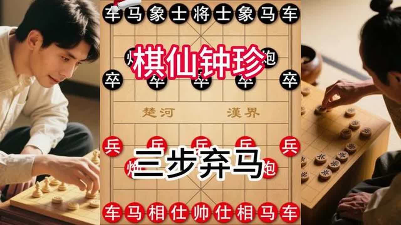 棋仙钟珍三步弃马智斗佐藤，精妙绝杀震撼棋坛