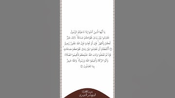 تلاوة في دقيقة سورة المجادلة الآيات من ١٢ إلى ١٣ الشيخ ياسر الدوسري