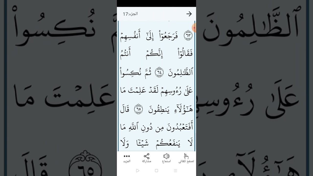 سورة الأنبياء تجويد وتلاوة الصفحة (٣٢٧)