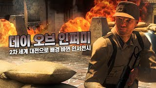 Exploring Realistic FPS | Day of Infamy screenshot 3