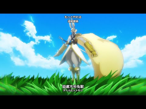 『デジモンゴーストゲーム』第58話挿入歌「MAKUAKE」(TV Size)