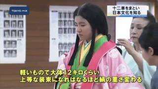 文京区の中学校で十二単をまとい日本文化を知る