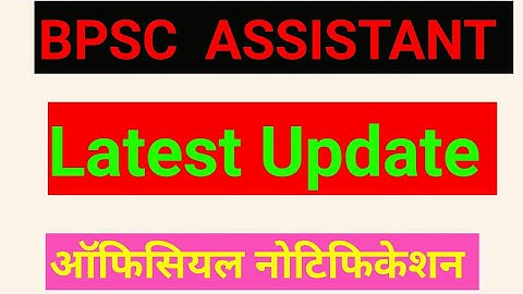 Bpsc assistant mains latest news/official notification /bpsc assistant Chankya Pcs Academy