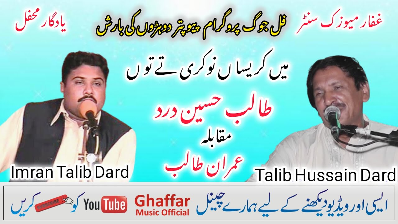 Main Karesan Nokri Te | Talib Hussain Dard | Ghaffar Music official
