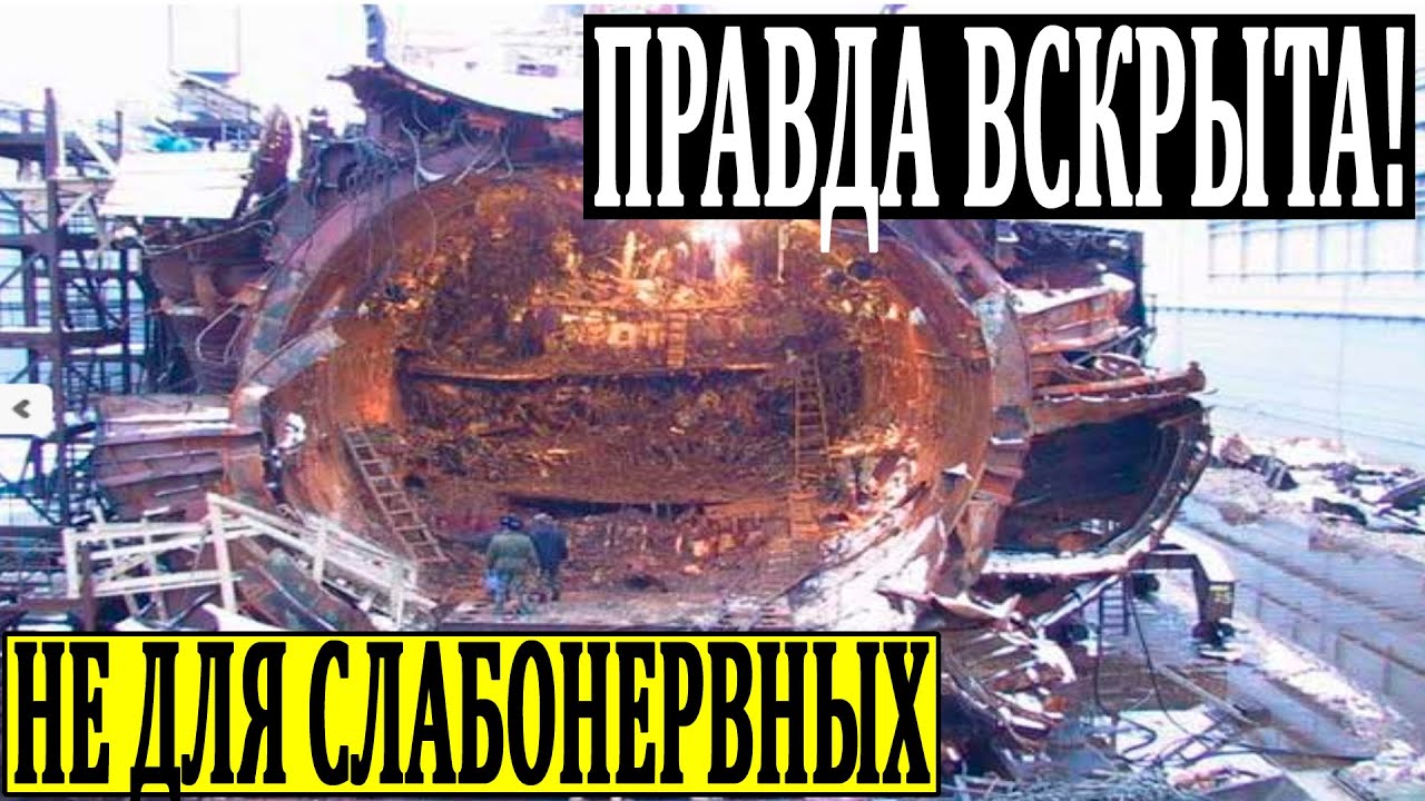 НА БОРТУ ЗАТОНУВШЕЙ ПОДВОДНОЙ ЛОДКИ НАШЛИ СТРА.ШН0Е!!! (20.07.2020 ...