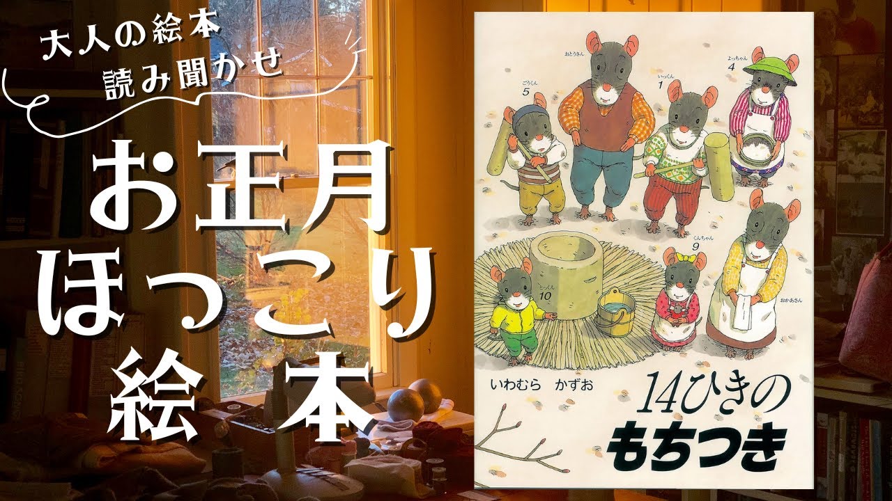 New Year's Heartwarming Picture Book/Reading Picture Book for