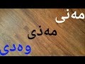 حوکمی هەر یەک لە مەنی و مەذی و وەدی و میز و پیسایی و خوێن لە ئیسلامدا چییە حوکمی هەر یەک لە مەنی و مەذی و وەدی و میز و پیسایی و خوێن لە ئیسلامدا چییە