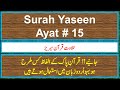 Surah Yaseen Ayat 15 With Urdu Translation 10 times | Quran & Science