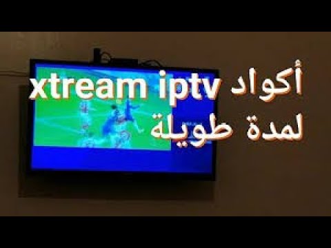 اكواد xtream iptv code لمدة سنه 2025 مجانا