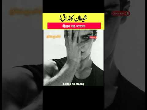 Shaitan Ka Mazaq Viral Fatima Nabi Hussain Shitan Shorts