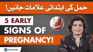 5 Early Signs of Pregnancy (Urdu/Hindi) | How To Do Pregnancy Test At Home | Pregnancy Symptoms