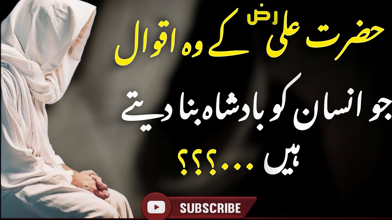 The Most Powerful Sayings Of Hazrat Ali (RA) | Trending Qoutes | Motivational Islamic Qoutes |Qoutes