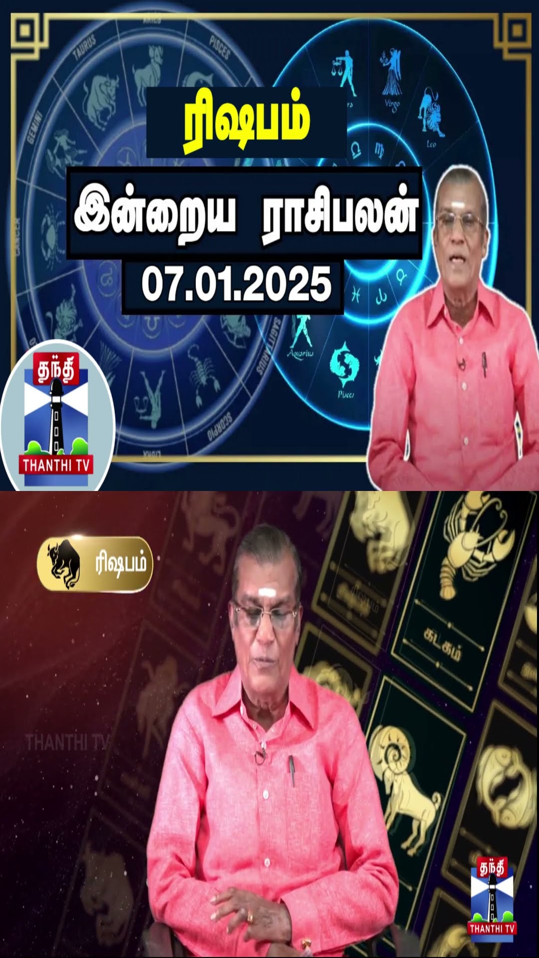 ரிஷபம்   இன்றைய ராசிபலன் - 07.01.2025 | Indraya Raasipalan | ஜோதிடர் சிவல்புரி சிங்காரம்
