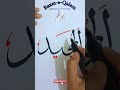 AL MAJEED#arabiccalligraphy(Bazm-e-Qalam)#shorts #islamicart #shortsindia #satisfying#arabic