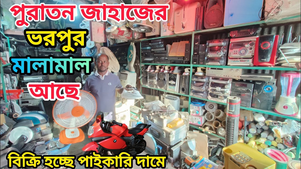 মাত্র 2000tk45 ইঞ্চি টিভি |ব্লেন্ডার 1000tk|সরাসরি টেন্ডার থেকে আনা মালামাল | বিক্রি হচ্ছে কম দামে |