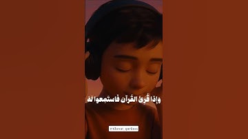 وَإِذا قُرئ القرآن فاستمعوا له وأنصتوا تلعَلَّكُم ترحمون #تلاوة_خاشعة #اكسبلور #المصحف #الرحمن
