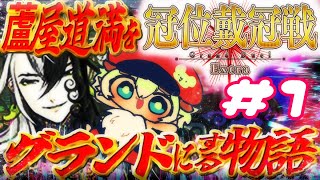 【#FGO 】#冠位戴冠戦 ！グランドエクストラにする配信！初見さん・挨拶のみ・聞き流し・コメント大歓迎！【ポテポ新人Vtuber/Fate/Grand order