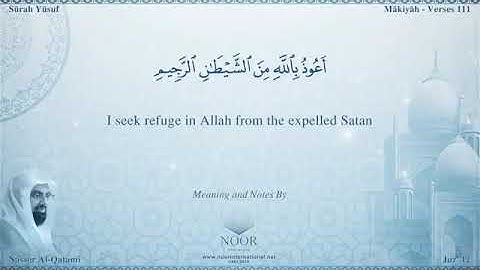 سورة يوسف مترجمة للانجليزيه..الشيخ ناصر القطامي.. Surah Yusuf,Sheikh Nasser Alkatami