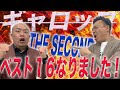 【THE SECOND】ベスト16になりました！
