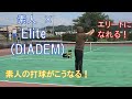 素人×DIADEM ストリング　「Elite」　ダイアデムのスターコアテクノロジーが搭載されたストリング、「エリート」でテニスエリートを目指してみた！【ストリングインプレ動画】
