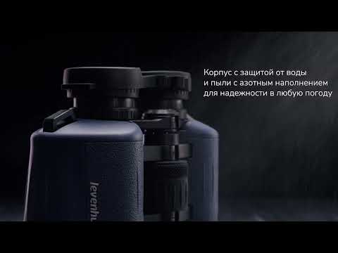 Видео: Бинокль Levenhuk New Sherman PLUS 10x50