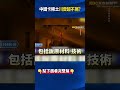 美中貿易緊張關係