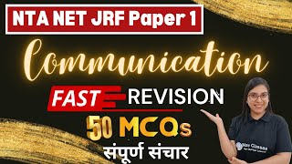 NTA NET JRF Paper 1 | Fast REVISION 50 MCQs Complete Communication - संपूर्ण संचार | by Navdeep Kaur