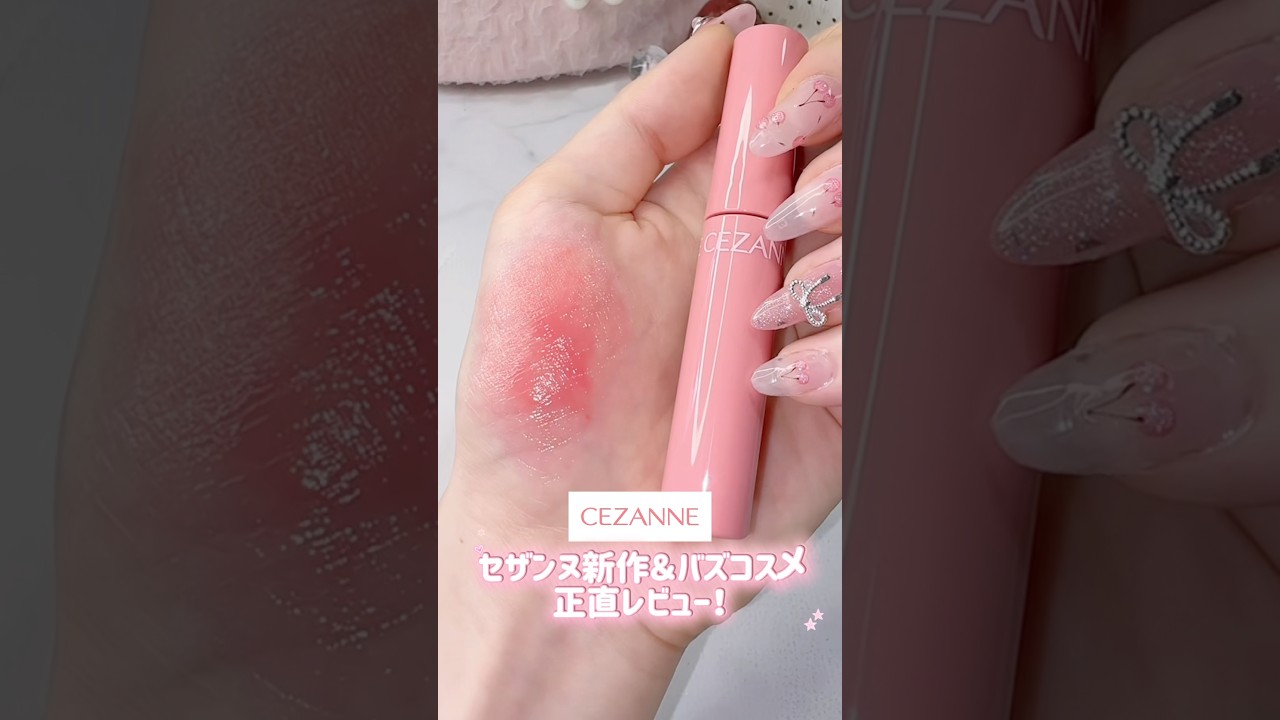 Honest Review: New CEZANNE Products & Viral Cosmetics 🥹🩷 - YouTube