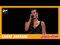 SANAE JABRANE Mon Repertoire La Boheme 