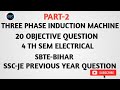 ||THREE PHASE INDUCTION MACHINE MCQ||PART-2 || SSC-JE PREVIOUS YEAR QUESTION || 4TH SEM ELECTRICAL||