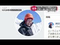 著名な日本人登山家が滑落死 カムチャツカの火山(19/05/18)
