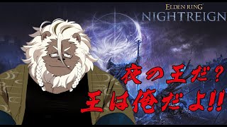 【ELDEN RING:NIGHTREIGN】夜の王を狩り尽くすケモノ【ケモノVtuber】