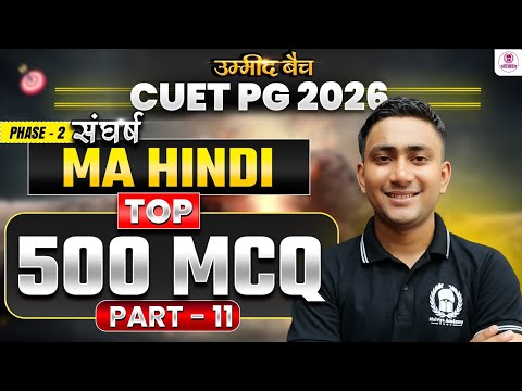 CUET PG 2026 MA Hindi | Top 500 MCQs Part - 11 | cuet pg 2026 crash ...