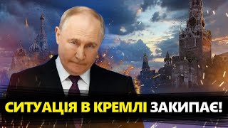 У Кремлі почалося СТРАШНЕ! Путін НЕ ЗУПИНИТЬСЯ / У Москві спалахнув БУНТ / Армія РФ піде ПРОТИ влади