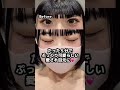 【涙袋ヒアルロン酸】ぷっくり可愛いお目元に★#shorts