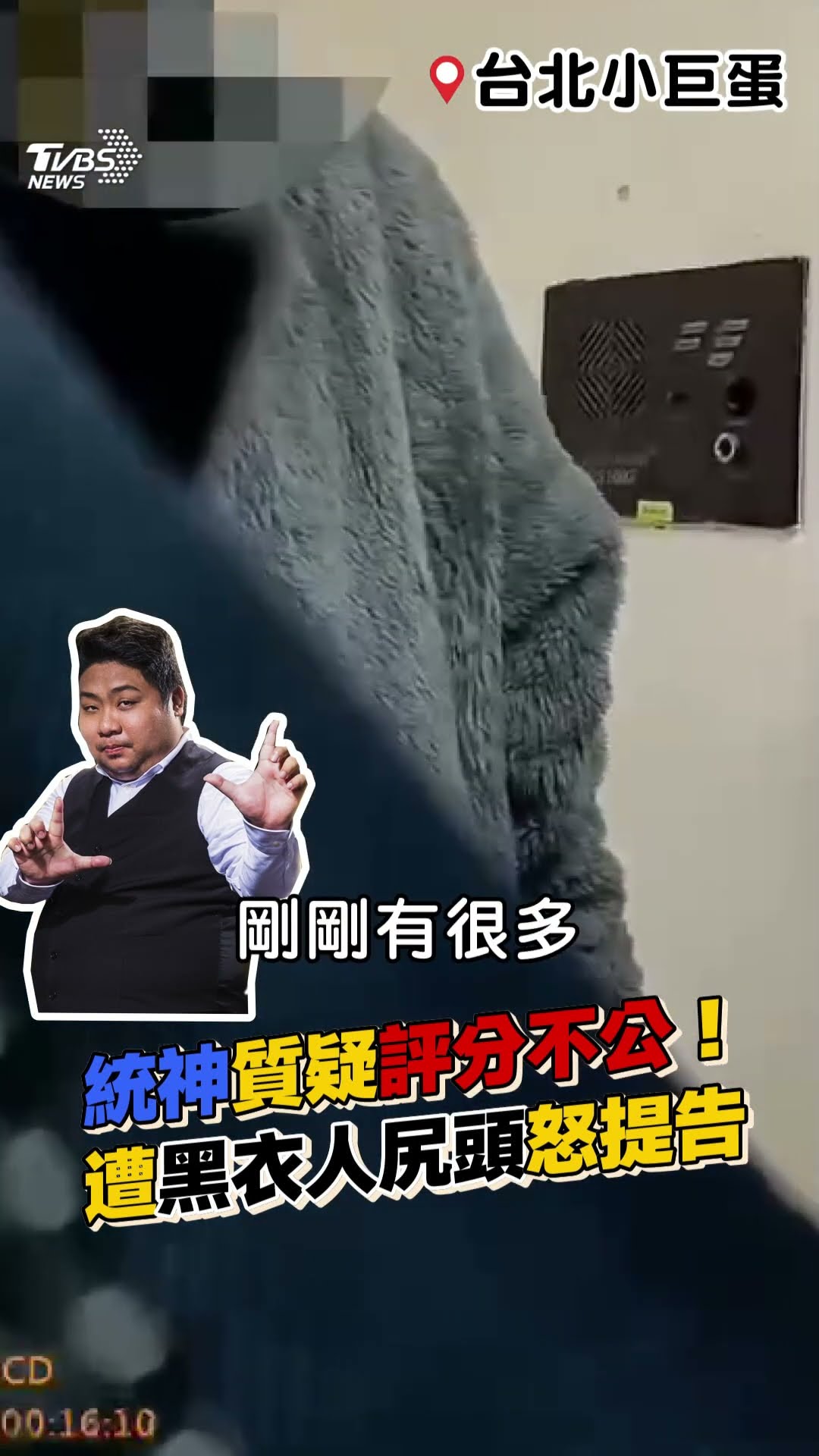 統神拳賽打輸質疑「評分不公!」 賽後遭「黑衣人包圍」尻頭怒提告｜TVBS新聞@TVBSNEWS01