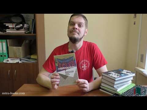 2018-02-27: Сказ о книжных новинах об истории нашей