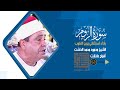 الشيخ محمود محمد الخشت L الروم L أفراح عائلات الشناوي البرمبل أطفيح الجيزة 29 9 2022 