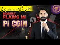 Biggest Flaws in Pi Network | Pi Coin ki wo Galti jo Pi Coin Le Doobe Gi | Pi Coin | Albarizoncrypto