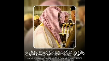 تلاوة خاشعة للشيخ سعود الشريم من سورة الحاقة #سعود_الشريم #الحرم_المكي