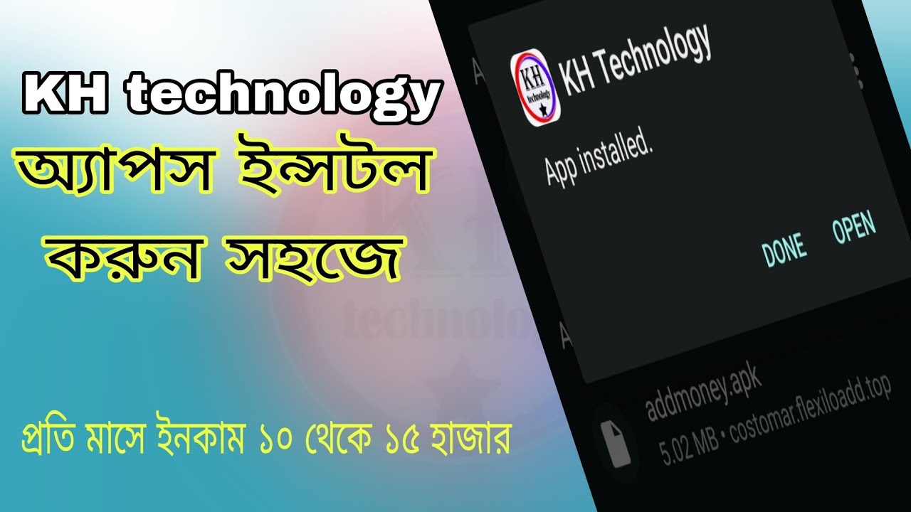 KH technology অ্যাপস ইন্সটল করুন একদম সহজে - YouTube