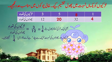 6th Maths | Chapter#11 | Topic#02 | Ration - Proportion | Urdu Medium