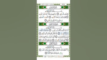 Surat Al Maun 107 القرآن الكريم بصوت خليفة الطنيجي سورة الماعون